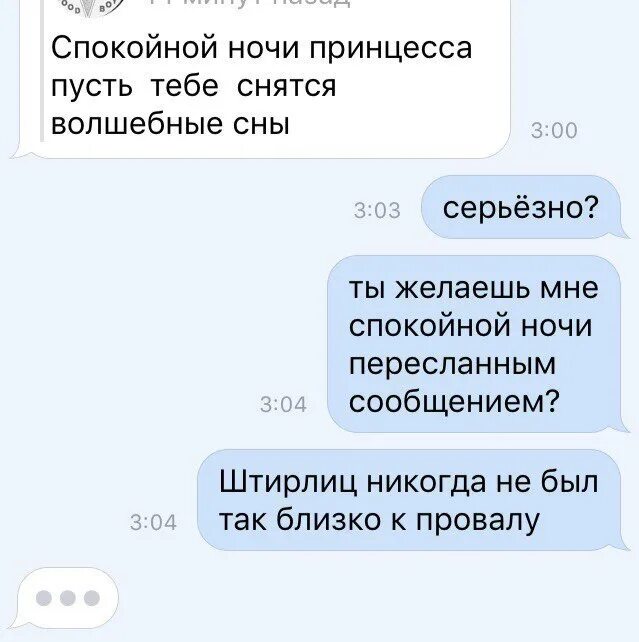 Спокойной ночи девушке в переписке