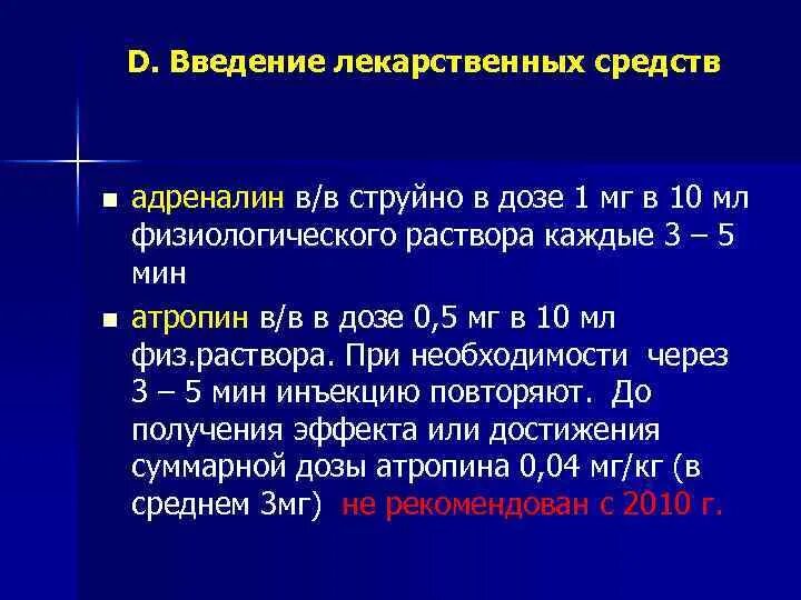 Экспериментатор ввел дозу адреналина лабораторной мыши. Введение лекарственных средств при сердечно легочной реанимации. Методы введения адреналина при СЛР. Методы введения адреналина при сердечно-легочной реанимации..