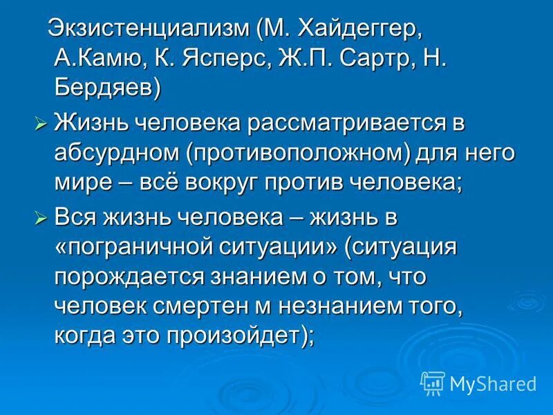 русская философия ,экзистенциализм. экзистенциализм. ясперс хайдеггер сартр. мартин хайдеггер направление в философии. экзистенциализм хайдеггера сартра камю ясперса.