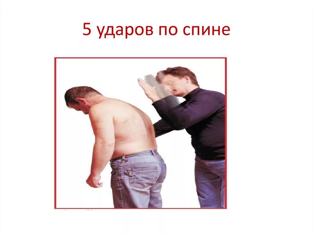 Сильный удар спины