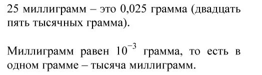 Сколько мг в грамме в таблетках. Сколько миллигоамм в гоамие. Сколько млграмм вграме. 0 001 Мг это сколько грамм. Сколько миллиграмм в грамме.