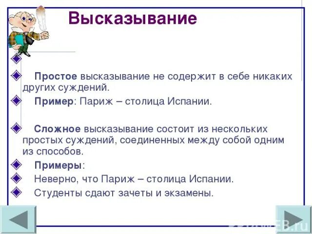 Простые высказывания. Эмпатическое высказывание. Эмпатические выражения примеры. Простые фразы. Простое выражение пример