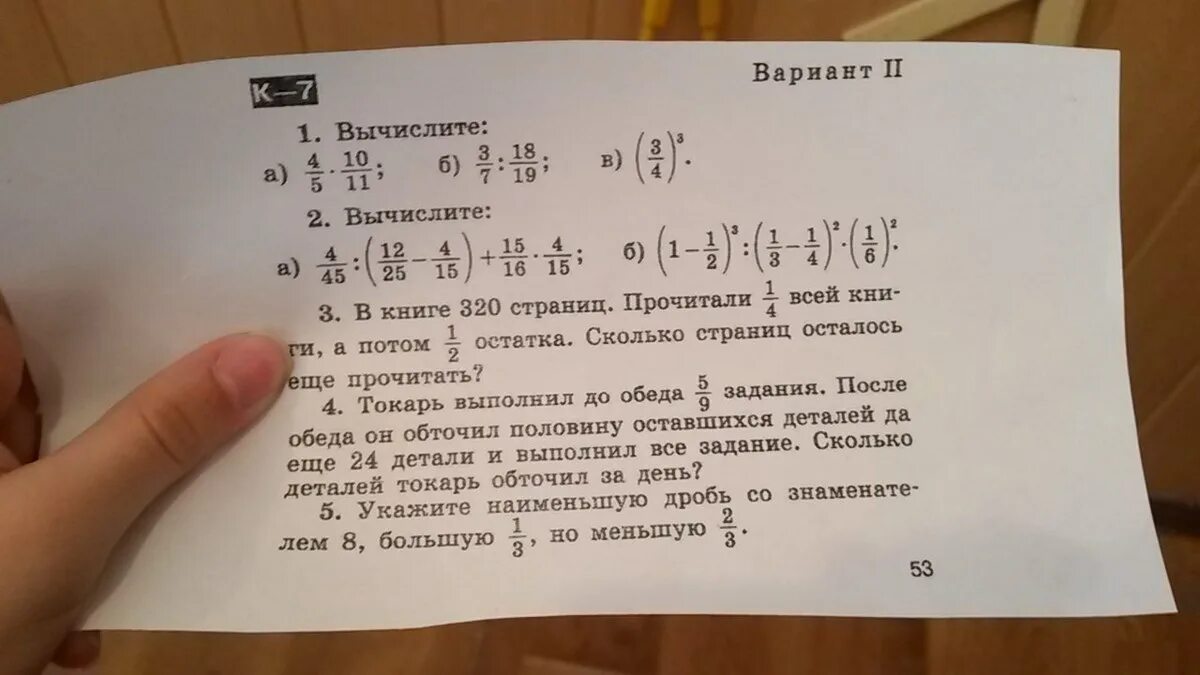 Вариант 7.3. Задача до обеда рабочие. Вариант 5.1. Контрольная 6 класс. До обеда продали 60%.