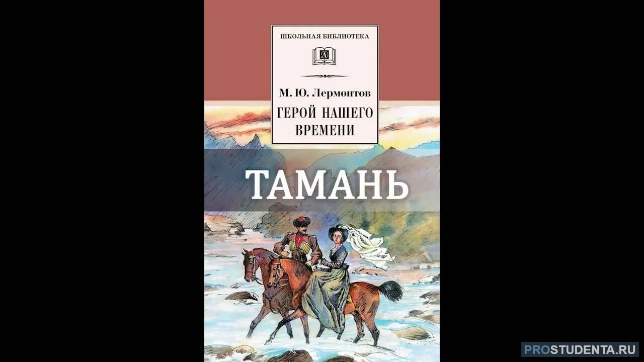 Фаталист книга Лермонтов. Фаталист герой нашего времени. Лермонтов герой нашего времени. Герой нашего времени книга. Мери читать лермонтов