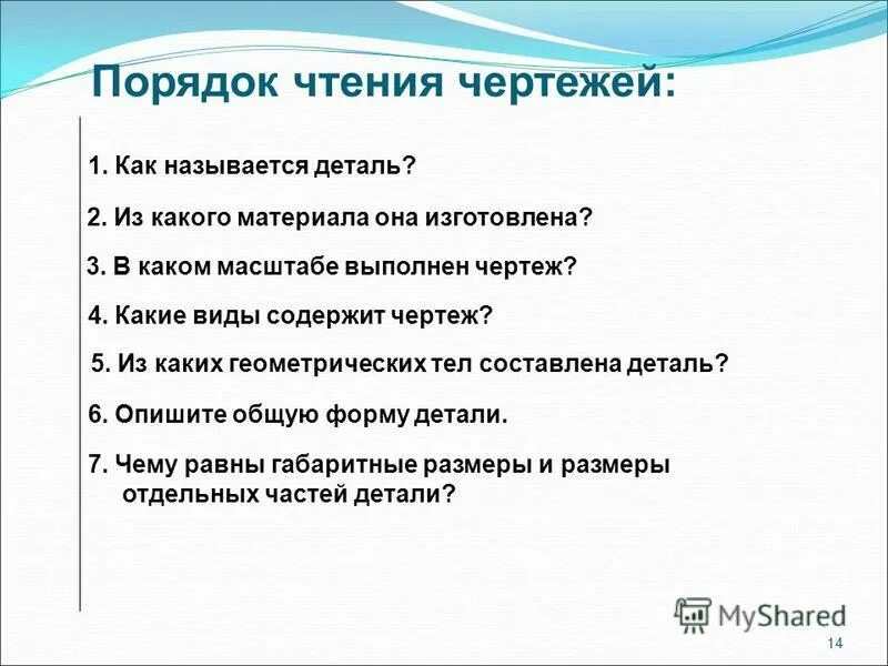 Анализ чтения чертежа