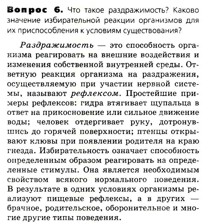 Что такое раздражимость каково значение избирательной. Что такое раздражимость каково значение избирательной