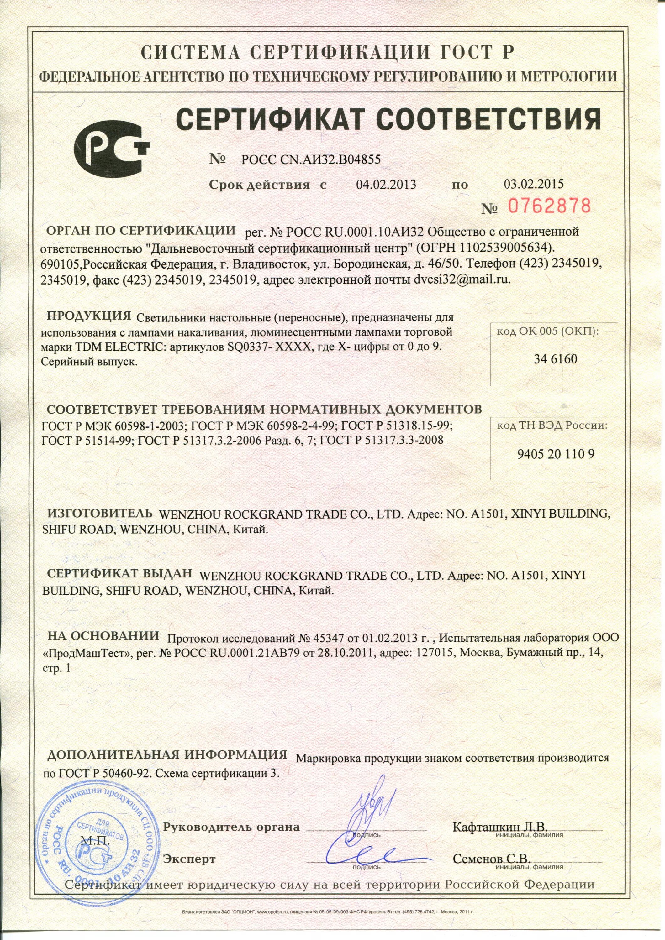 Лоток сертификат соответствия. Светильники сертификат соответствия. светильник антивандальный сертификат соответствия. жилет сигнальный сертификат соответствия. сигнальная лампа сертификат соответствия.