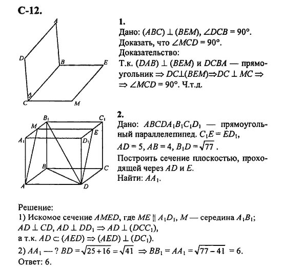 Решебник по геометрии 10 класс. Гдз по геометрии 10-11 класс Атанасян дидактический материал. Геометрия 10-11 класс Атанасян дидактические материалы. Геометрия 10 класс Атанасян дидактические материалы. Дидактические материалы по геометрии 10 класс Атанасян гдз.