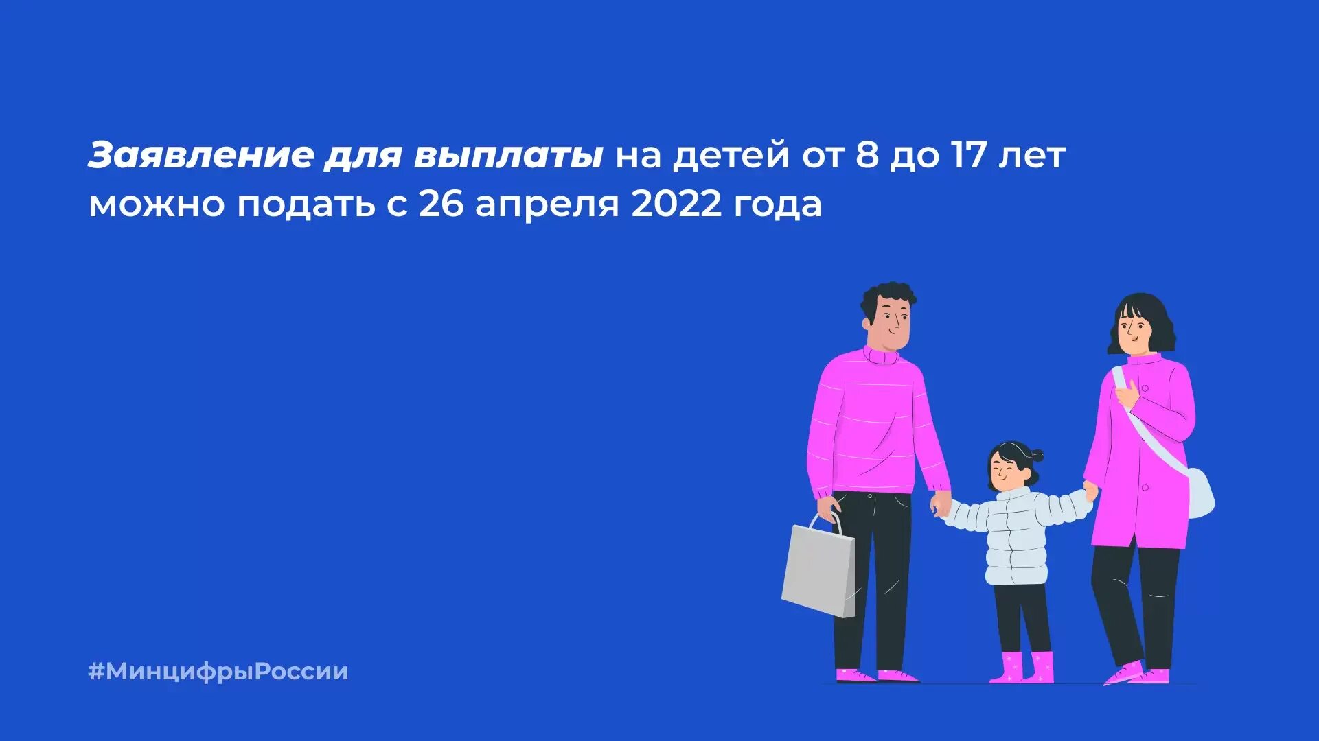 Новая выплата 5 5. Пособие на детей от 8 до 17. Госуслуга пособие на детей. От 8 до 17 лет в 2022 выплаты на детей. Пособие на детей 8-17 лет.