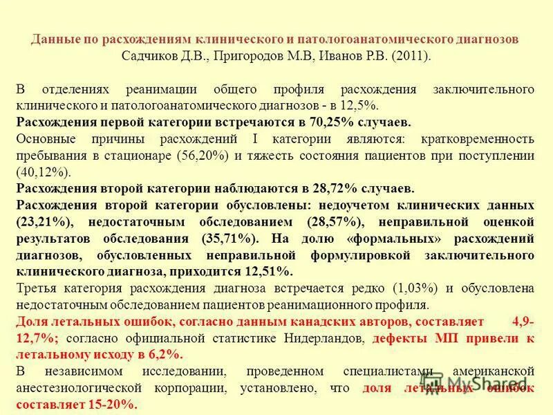 Несовпадение статусов и ролей. Слова с несовпадением букв и звуков. Причина данного несовпадения. Несовпадение рангов статусов. Причина данного несовпадения.
