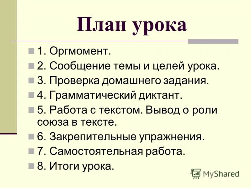 Вывод по тексту. Сообщение на тему Союз. Урок повторение союзы 7 класс