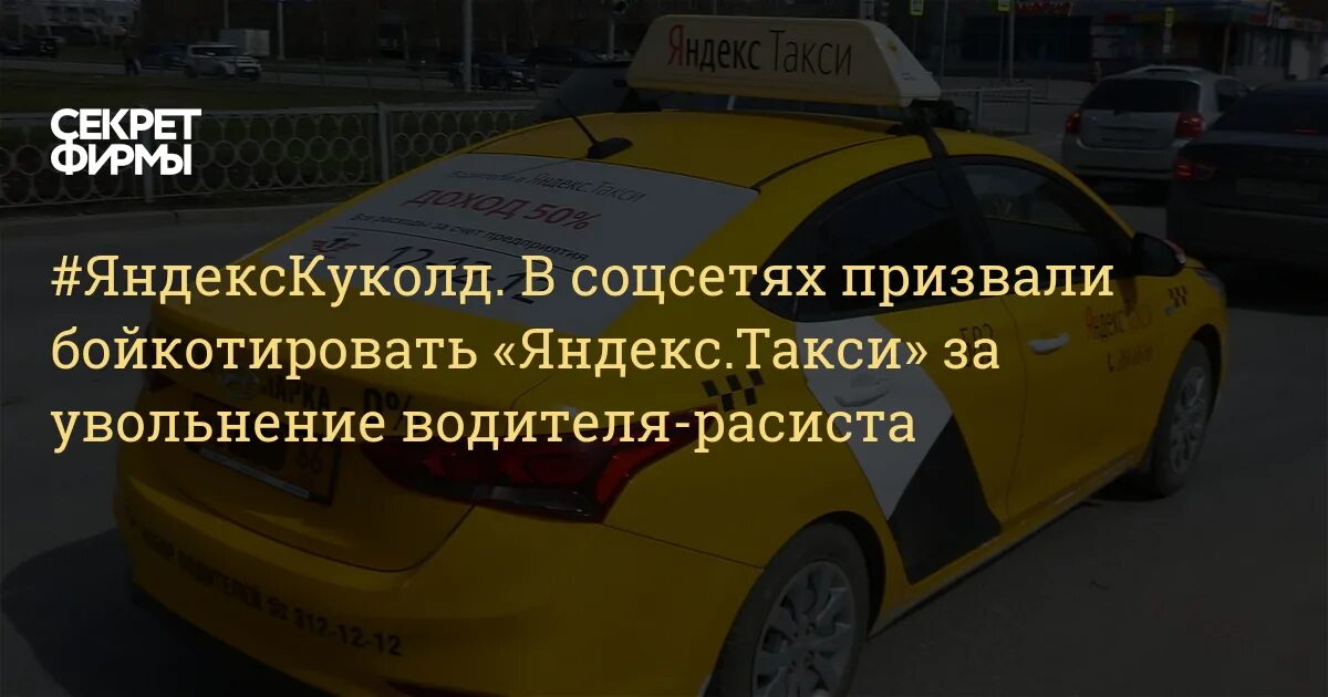 Налоги таксопарка. Увольнение водителя такси. Такси уволиться. Отставку такси.