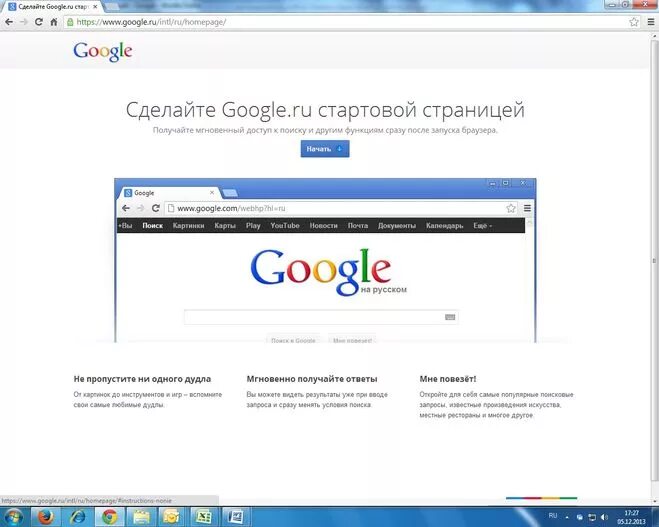 Найти страницу google. Сделать гугл стартовой страницей. Google стартовая страница. Как сделать гугл стартовой страницей Google Chrome. Гугл стартовая страница сделать стартовой.