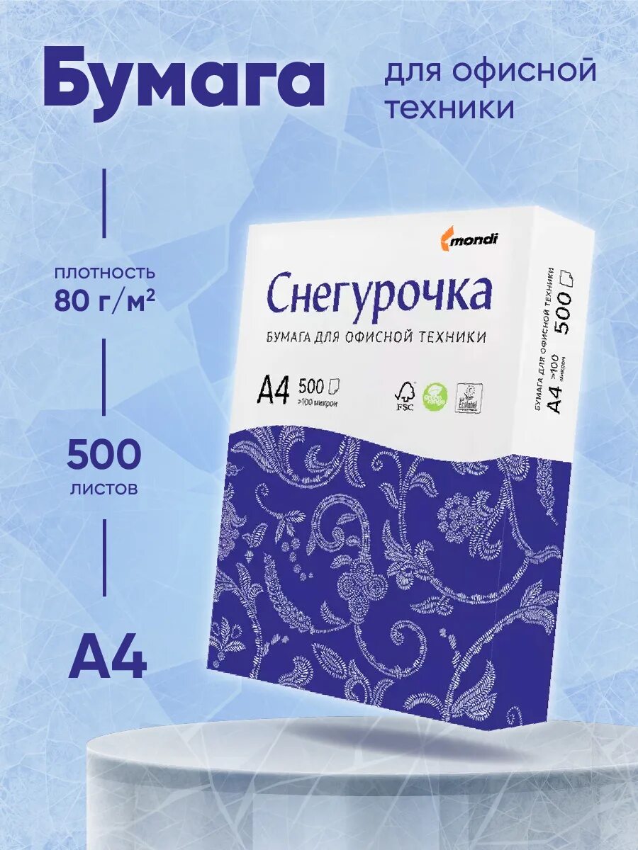 Бумага для принтера снегурочка плотность. Бумага для офисной техники снегурочка а4. снегурочка бумага для офисной техники а4 500. бумага снегурочка а4. бумага для печати а4 снегурочка.