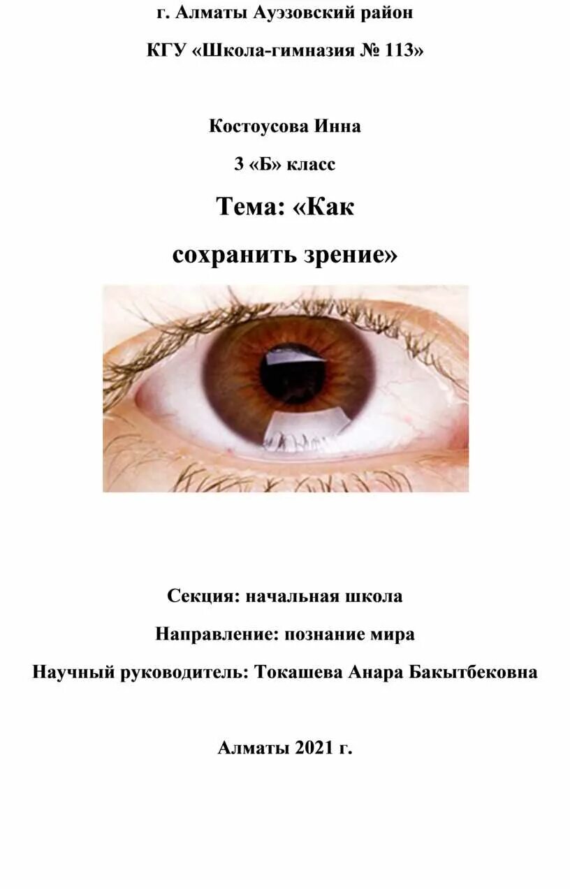 Конференция дефекты зрения как сохранить зрение