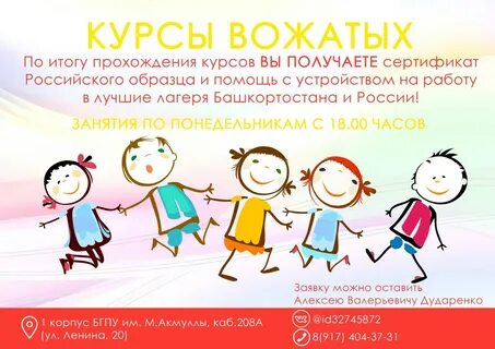 Мой любимый вожатый