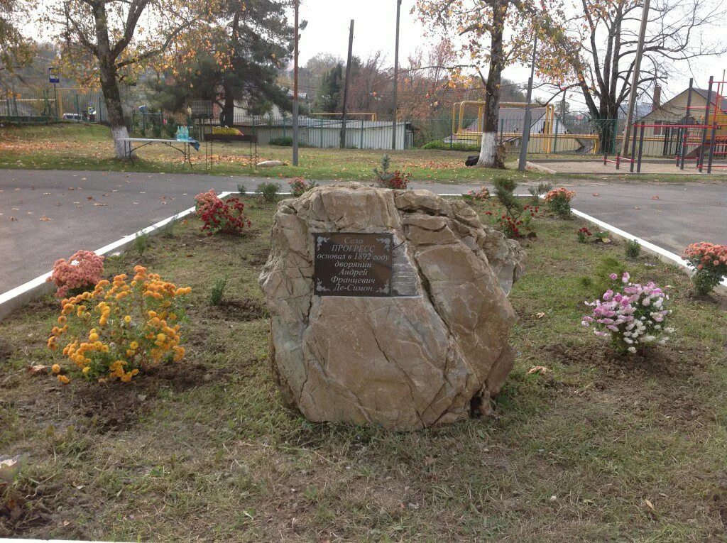 Сев прогресс. Памятник село прогресс сочи. село прогресс пенза. село прогресс полтавской области. село прогресс фото.
