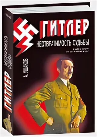 Неотвратимость судьбы