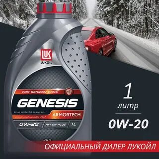 Genesis spx 0w20 лукойл