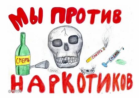 Рисунок против наркотиков