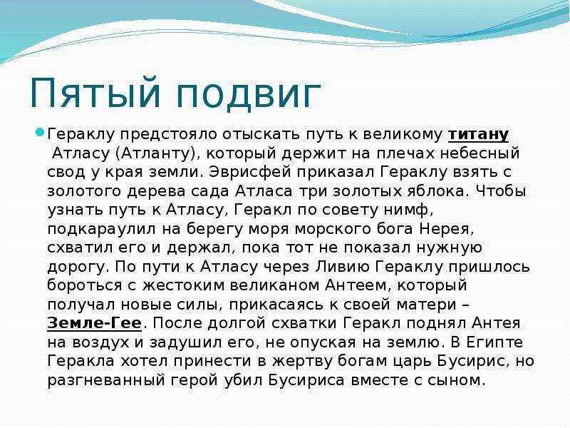 Миф о Геракле. Мифы о подвигах Геракла. Миф о подвигах Геракла 5 класс. Миф о Геракле 5 класс. Пересказ 13 подвиг геракла 5 класс