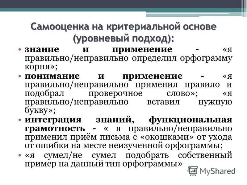 Функциональное познание. Уровневый подход к оценке образовательных достижений. Уровневый подход. Уровневый подход в предупреждении складывается из:.