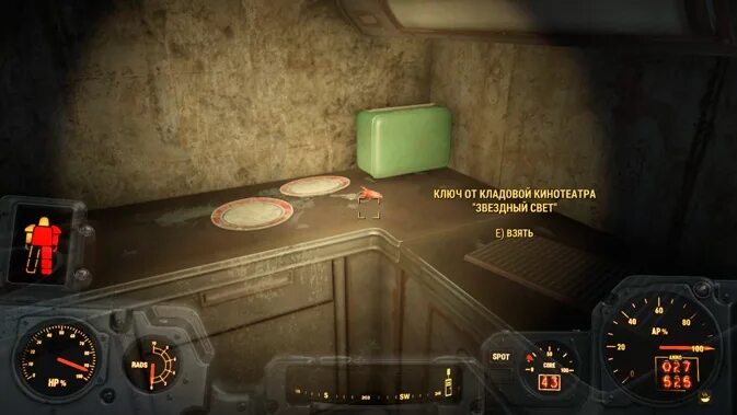 Звездный диспетчер fallout. Звездный диспетчер fallout