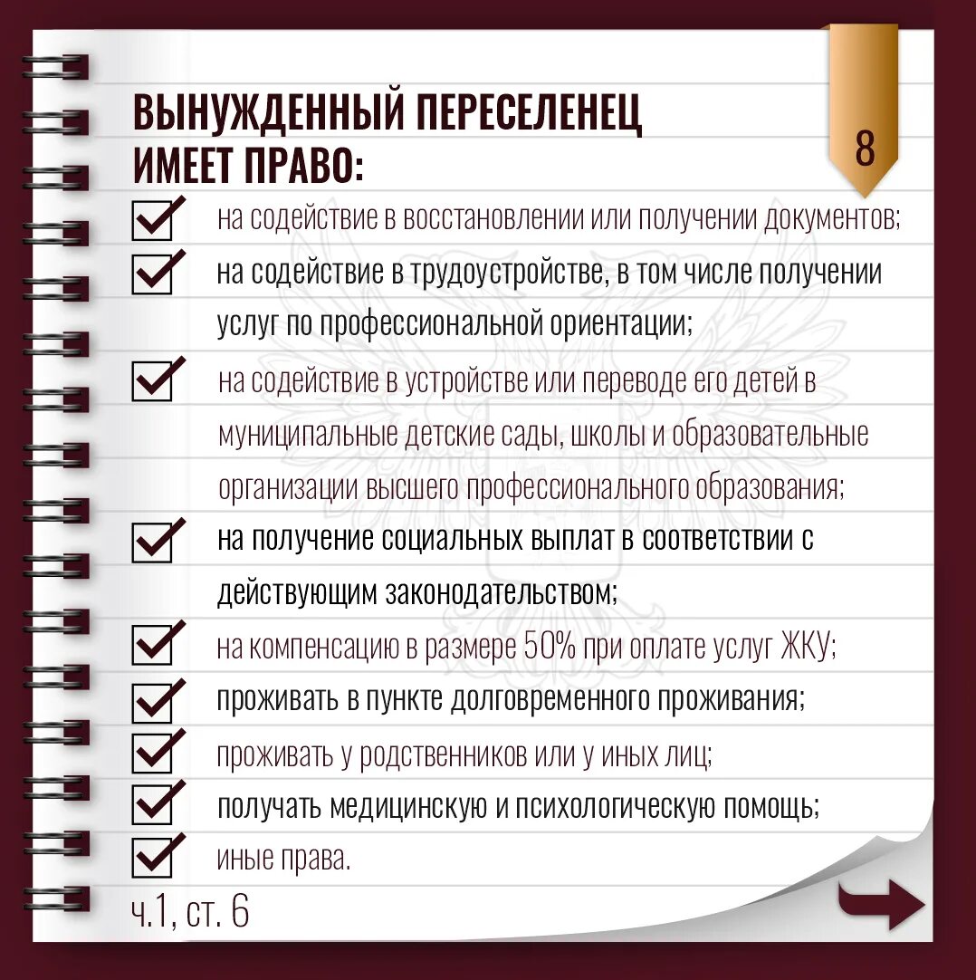 Документ вынужденного переселенца. Законодательство Донецкой народной Республики. Законы ДНР. Вынужденный переселенец закон. Вынужденный переселенец документ.