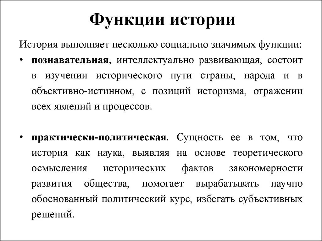 Формы функция исторического. Функции истории как науки таблица. Познавательная функция истории примеры. Практическая функция истории. Функции истории.