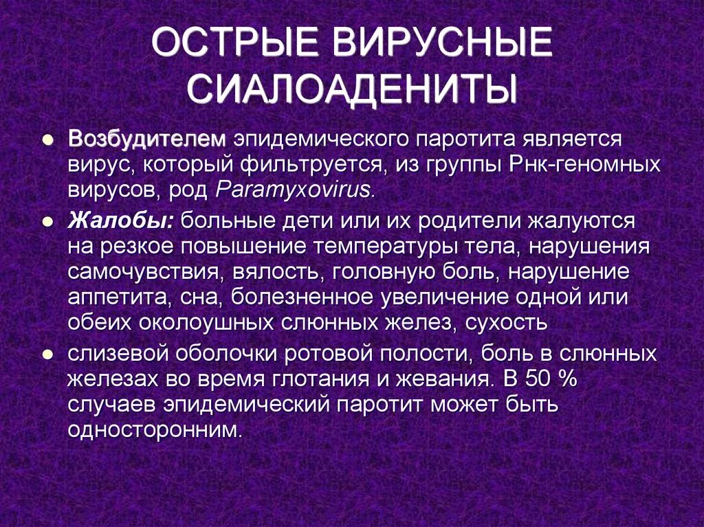 Паротит лечение у взрослых. Острый сиалоаденит этиология. Сиалоаденит этиология патогенез.