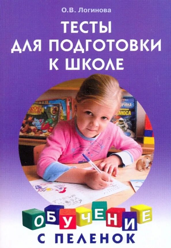 Подготовка к школе книги для детей. Книги для подготовки ребенка к школе. 350 заданий для подготовки к школе. Подготовка детей к школе упражнения для детей с 6-7 лет. Книги для подготовки ребенка к школе.