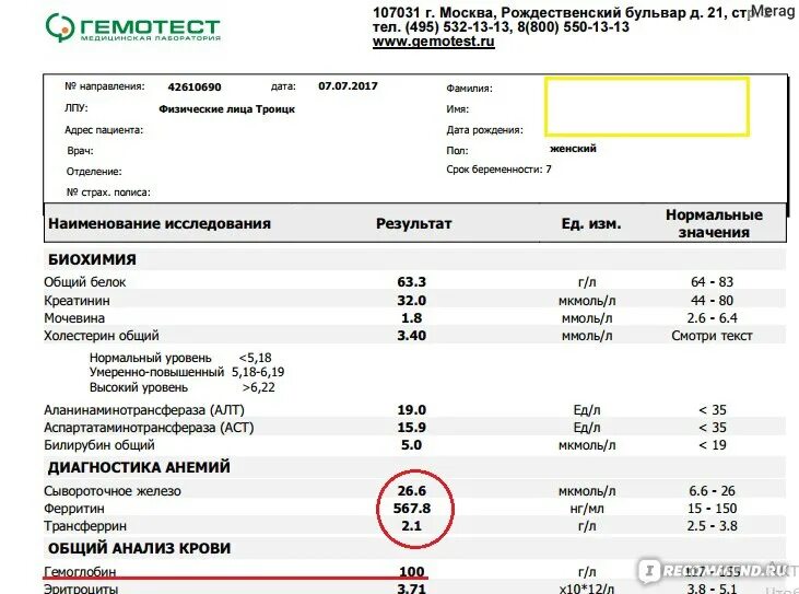 Сдать анализ на фолиевую кислоту. Показатели ферритин и сывороточное железо в крови. Сывороточное железо и ферритин норма. Гормональные исследования ферритин норма. Анализ на ферритин показатели нормы.