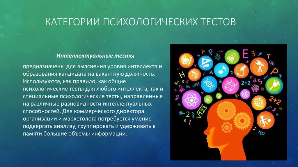 Тест общего здоровья. Интеллектуальные психологические тесты. Социально психологическая категория. Тест на интеллект. Психологические категории.