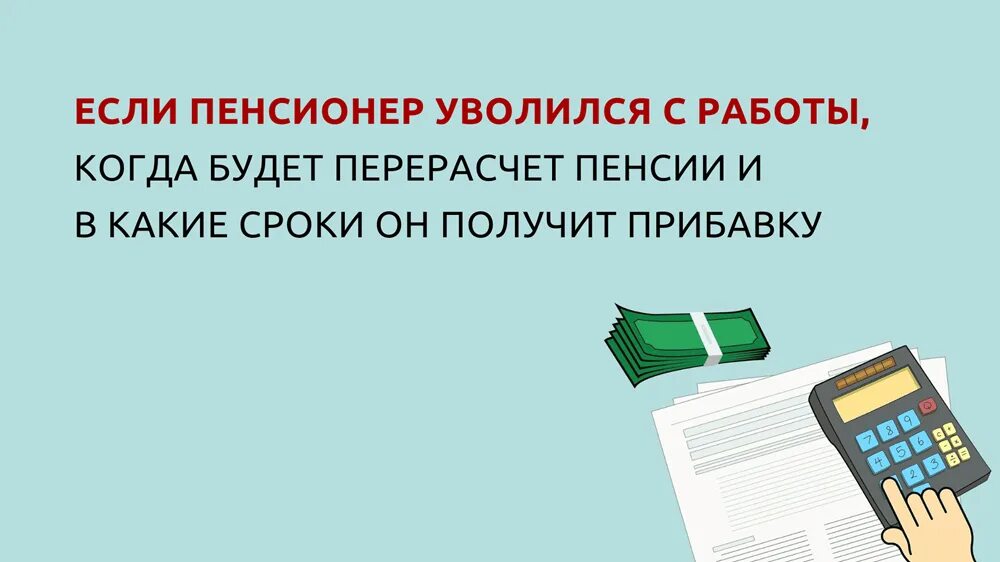 Сколько месяцев после увольнения пенсионеру индексируют