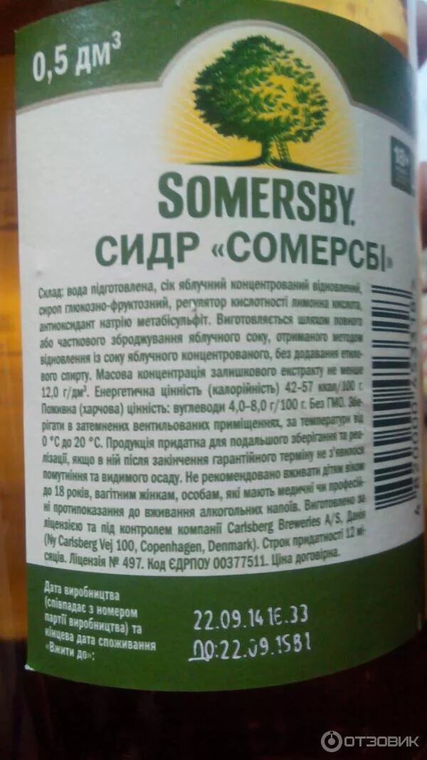 Сидр алкогольный напиток. Сидр алкогольный напиток. Сидр алкогольный напиток градус. Сидр соммерсби вкусы. Сидр алкогольный или нет.
