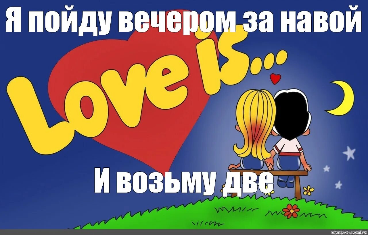 Крид лав ис. Жвачка лав из. Карты Love is. Открытка в стиле жвачки лав из.