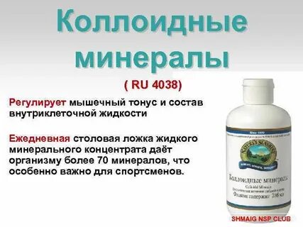 Раствор минералов