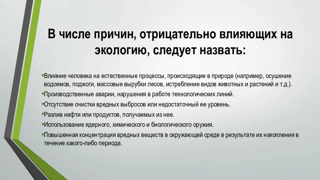 Экологические катастрофы презентация. Экологическая катастрофа это кратко. Причины экологических катастроф. Катастрофы в мире презентация.