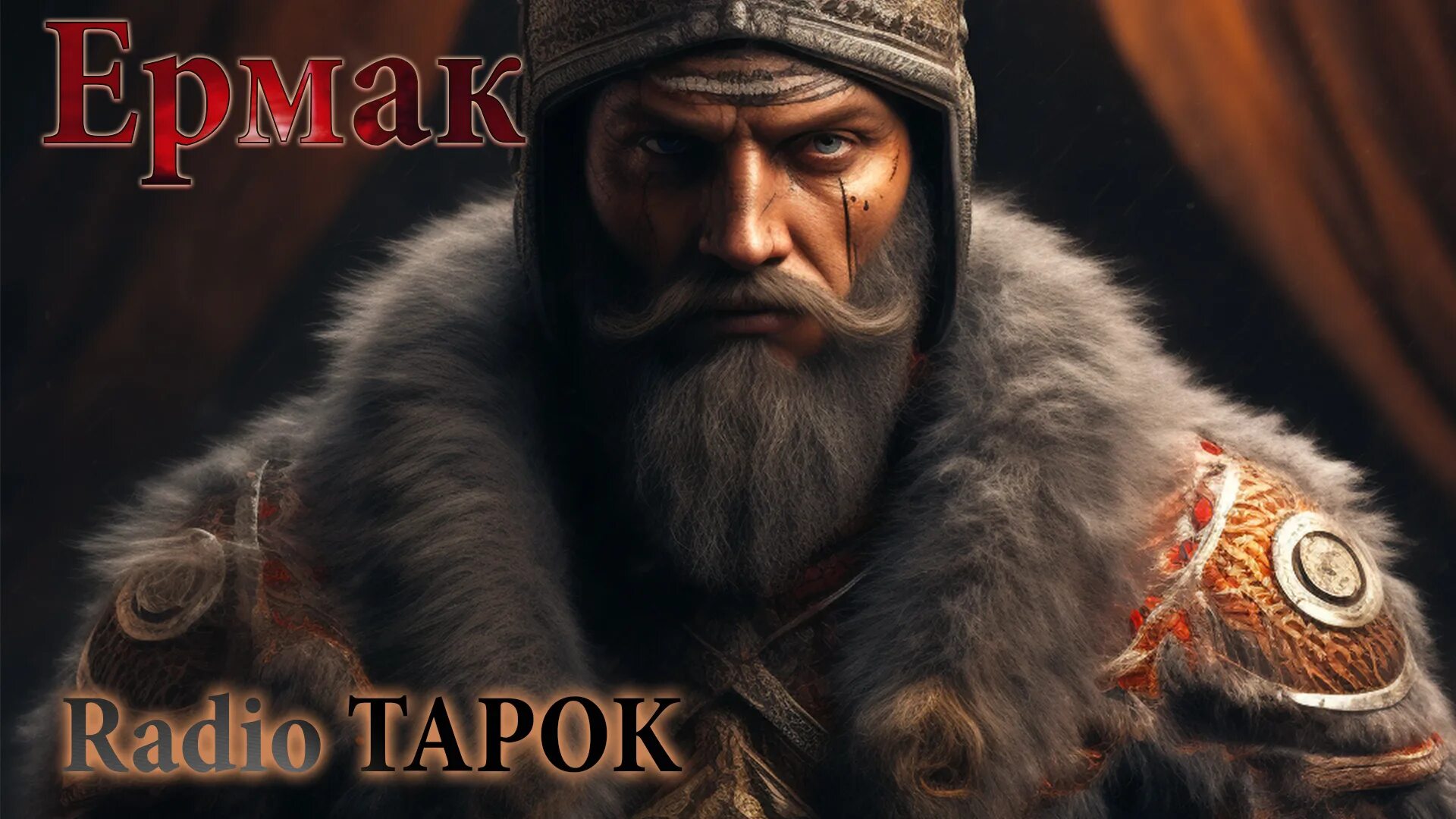 Радио тапок эпоха империй. Эпоха империй радио тапок альбом. Radio Tapok - Искупление огнём. Эпоха империй альбом радио тапок