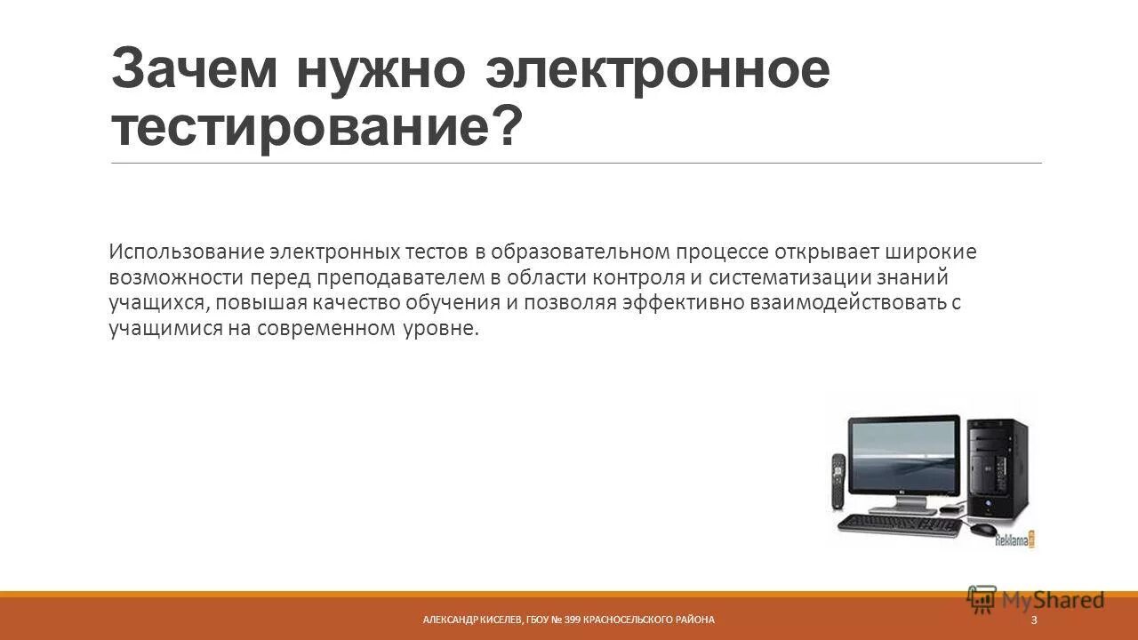 Использование электронных тестов. Электронное тестирование. Область применения тестирования. Процесс электронного тестирования.