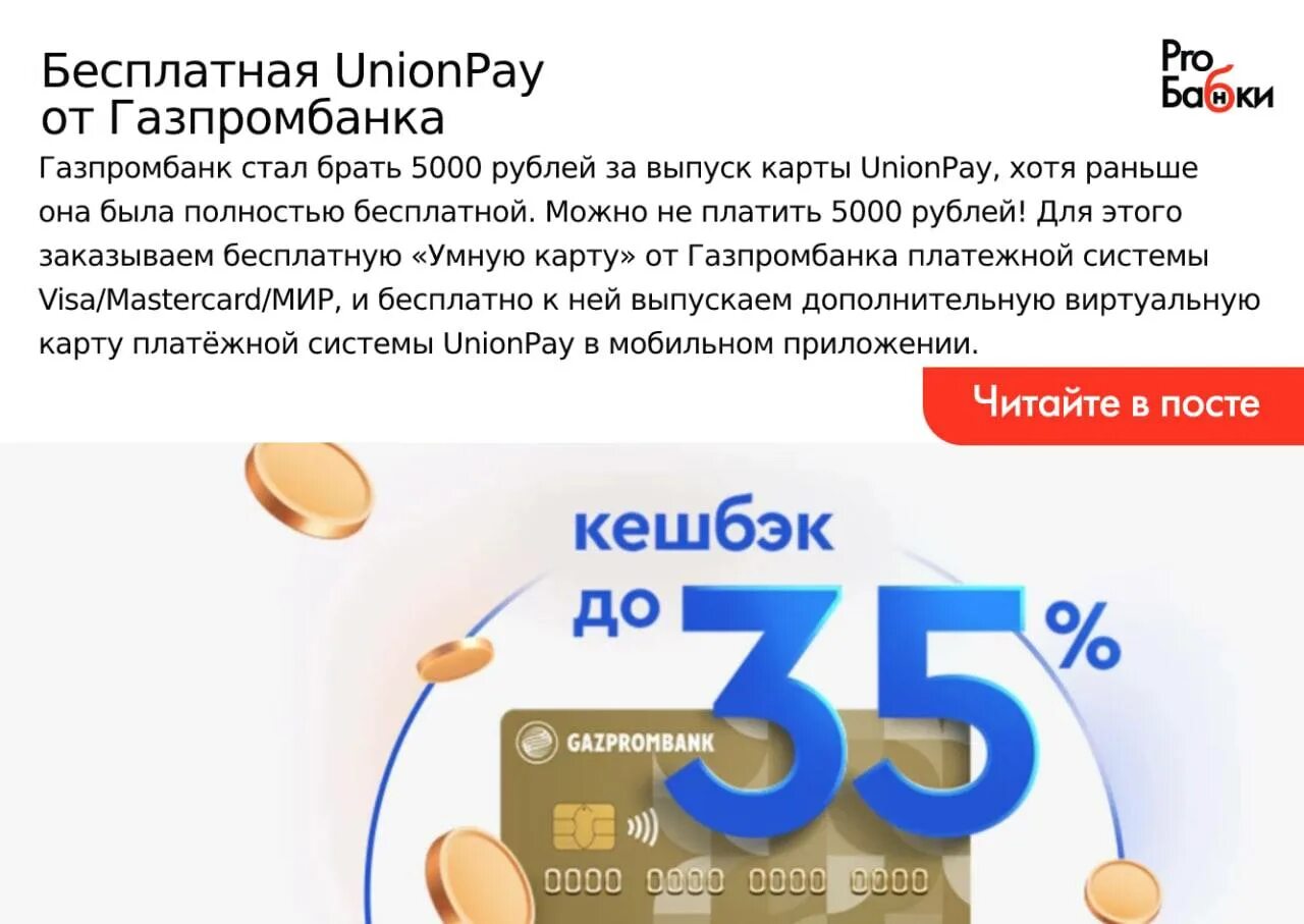 Unionpay от Газпромбанка. Карта Unionpay Газпромбанк. Юнион пей от Газпромбанка. Газпромбанк Unionpay бесплатная. Юнион пей условия