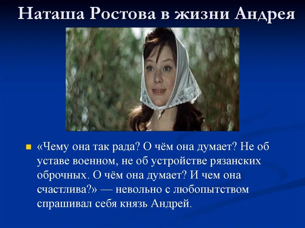 Наташа Ростова. Наташа Ростова в жизни Андрея. Первая любовь наташи ростовой