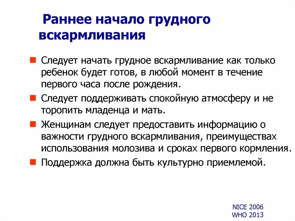 Начало грудного вскармливания.