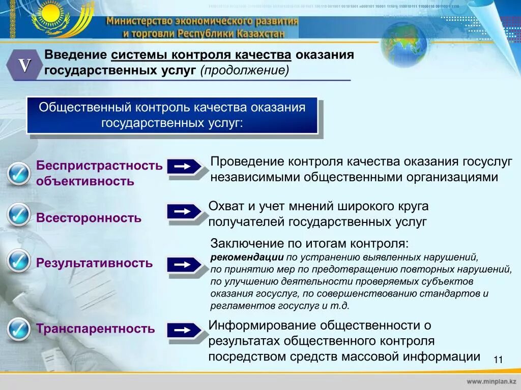 Реализация общественного контроля. Контроль качества оказания услуг. Оказание государственных услуг. Качество предоставления госуслуг. Информация о государственных услугах.