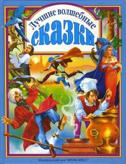 Волшебные сказки 7 8