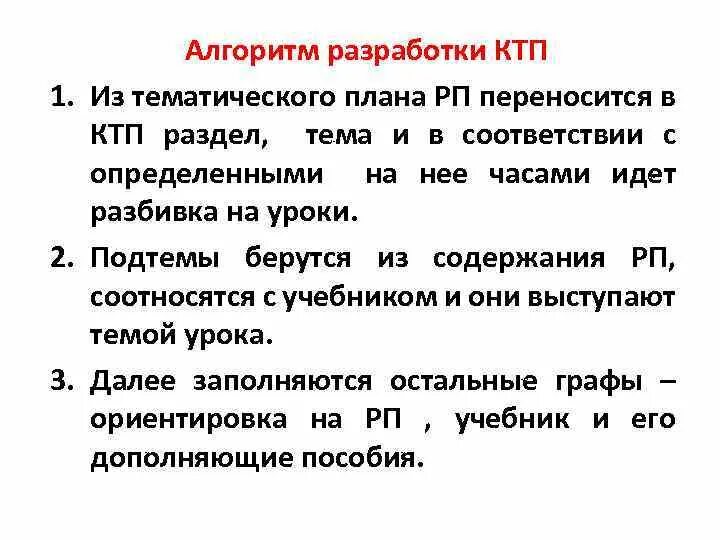 Алгоритм составления тематического плана. Разработка алгоритма. Алгоритм составления календарно тематического плана. Раскрыть алгоритм составления КТП. Алгоритм составления плана характеристики элемента