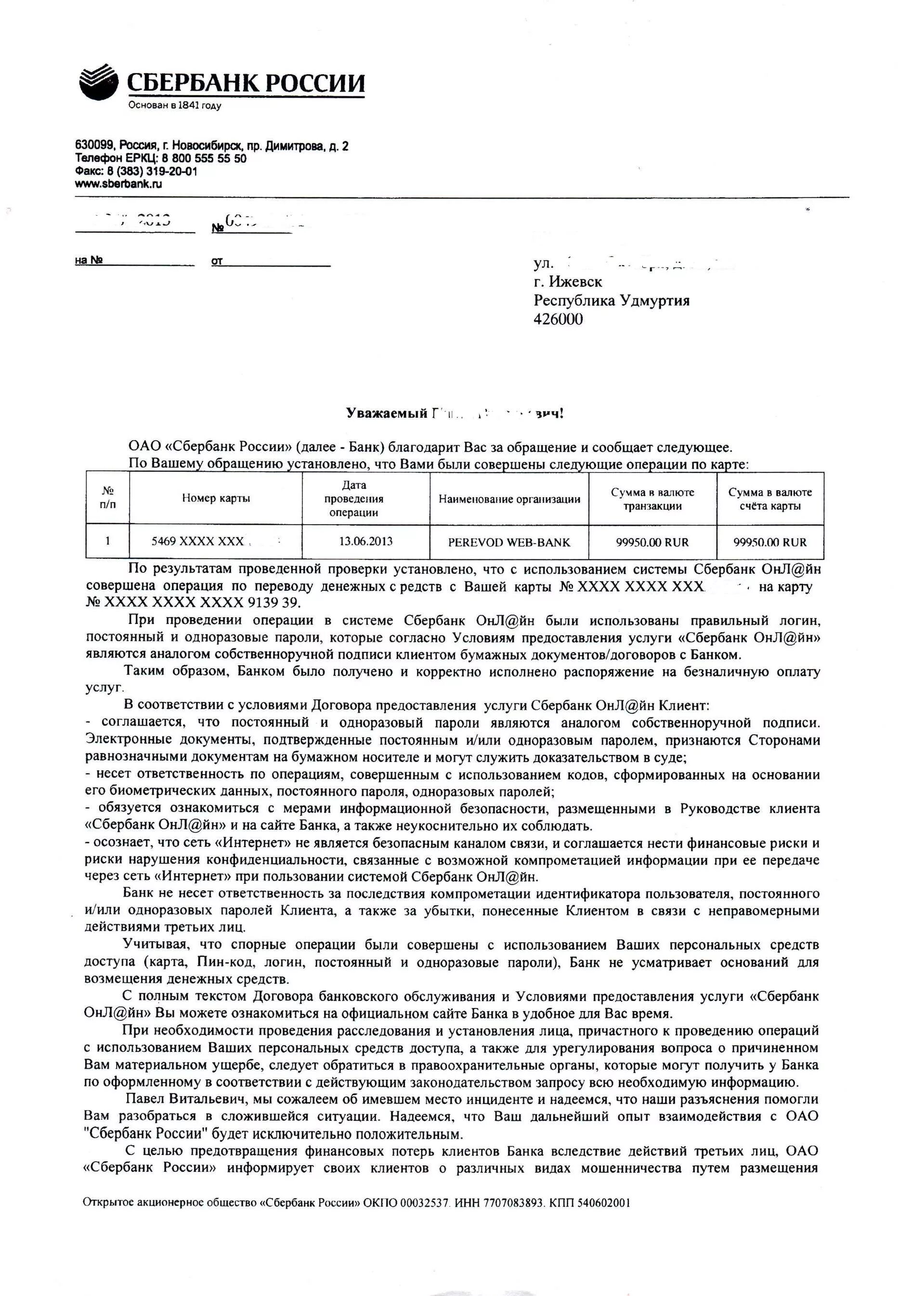 Заявление в Сбербанк о возврате денежных средств образец. Заявление на возврат денег Сбербанк. Заявление в банк на возврат денежных средств. Обращение в Сбербанк о возврате денежных средств.