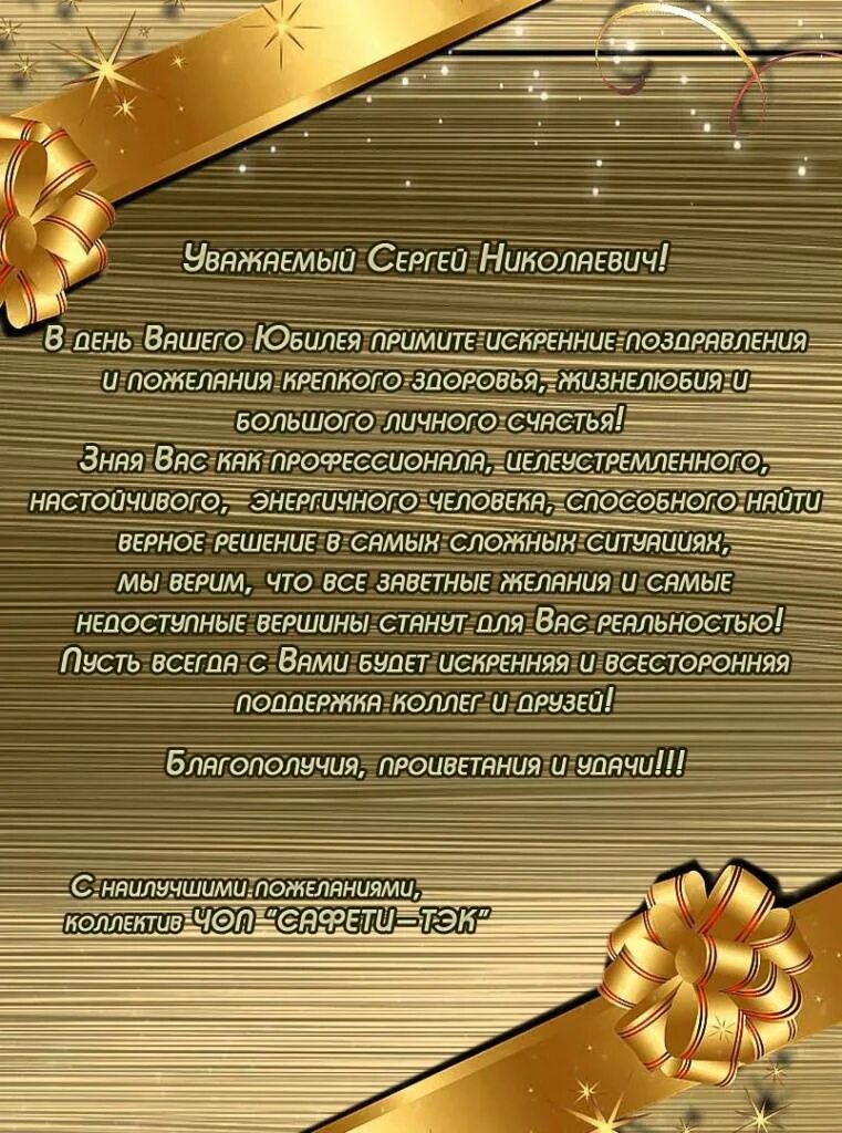 Поздравление руководителю с юбилеем проза. Поздравление руководителю. Поздравления с днём рождения директо. Поздравления с днём рождения начальнику мужчине. Поздравления с днём рождения насальнику.