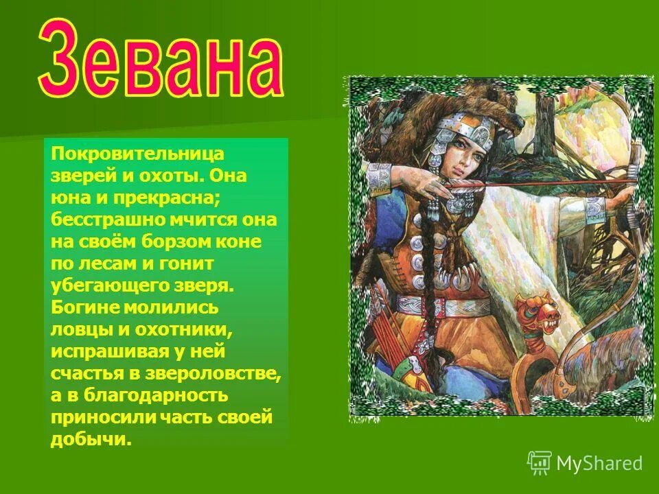 мифы славянских народов