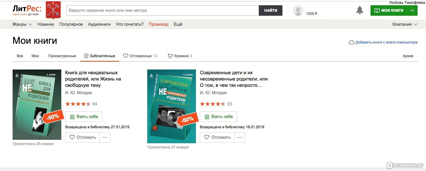 Литрес ру кабинет. ЛИТРЕС. Скрин покупки электронной книги. ЛИТРЕС Мои книги. Отзывы скрины.